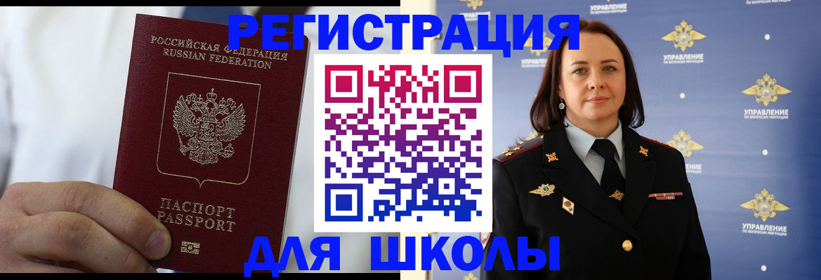 регистрация для школы в Ельне